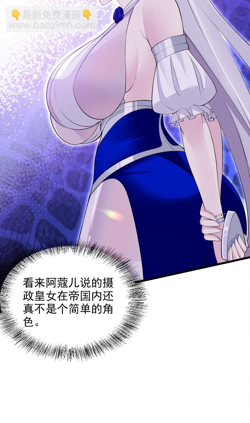 精靈公主超想被獸人襲擊！ - 18 COS的正確用法(1/2) - 6