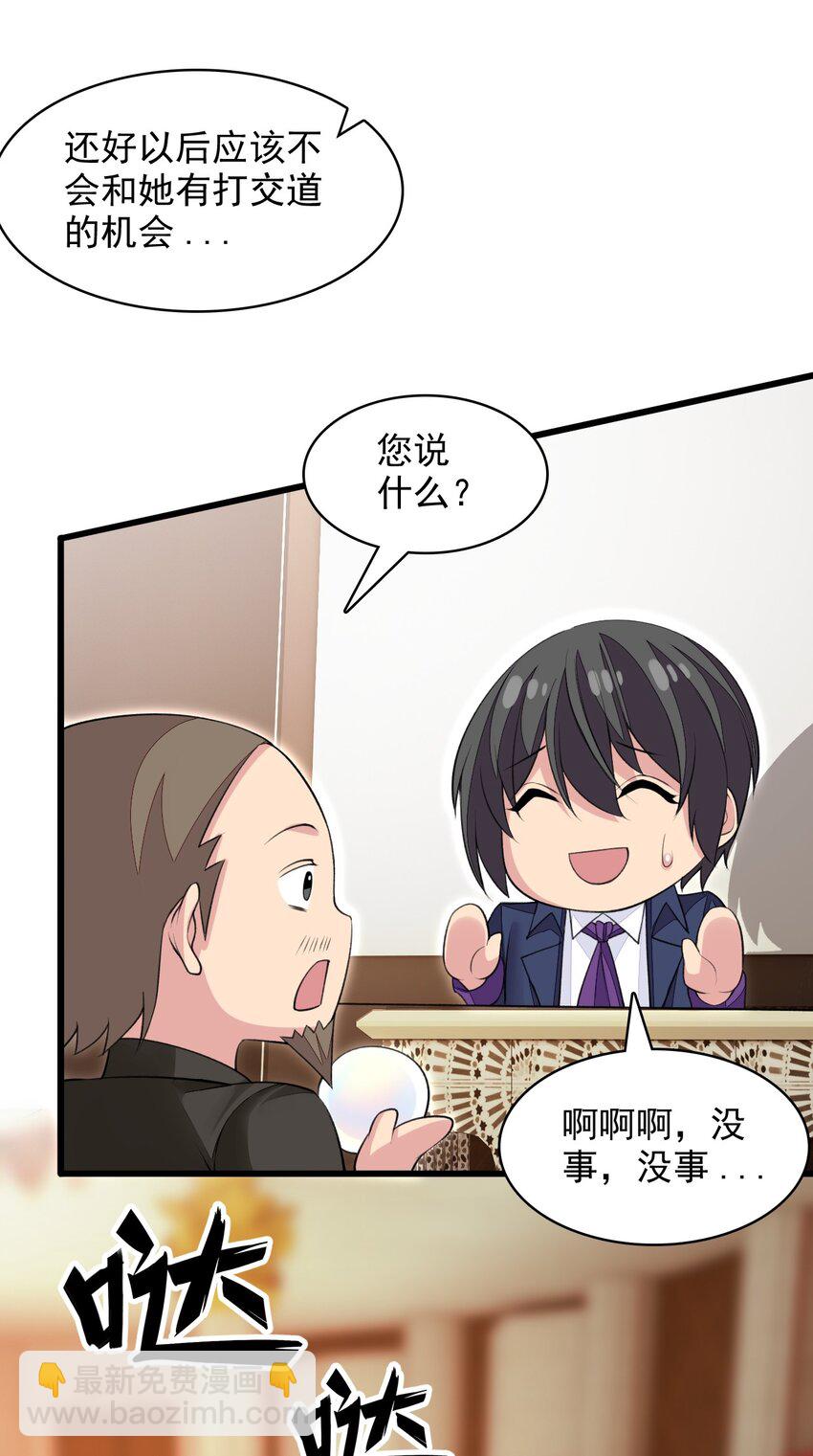 精靈公主超想被獸人襲擊！ - 18 COS的正確用法(1/2) - 7