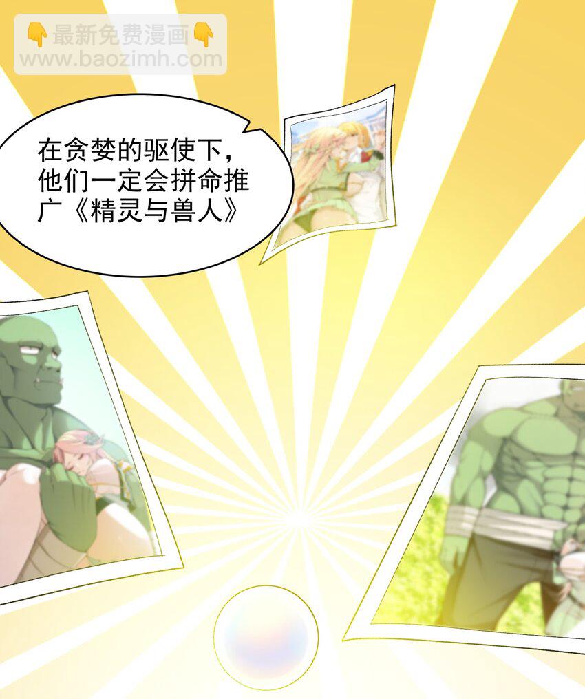 精靈公主超想被獸人襲擊！ - 18 COS的正確用法(1/2) - 3