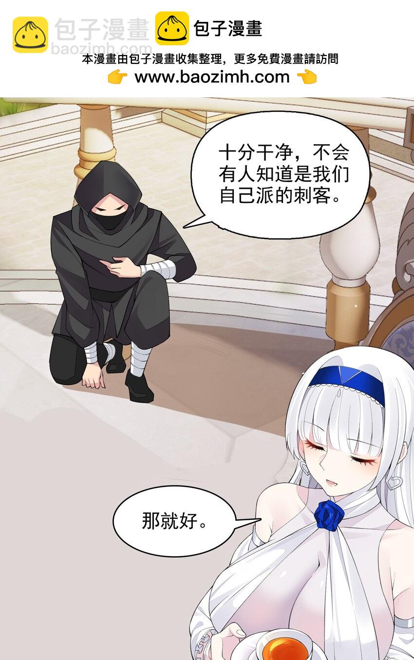 精靈公主超想被獸人襲擊！ - 18 COS的正確用法(1/2) - 2