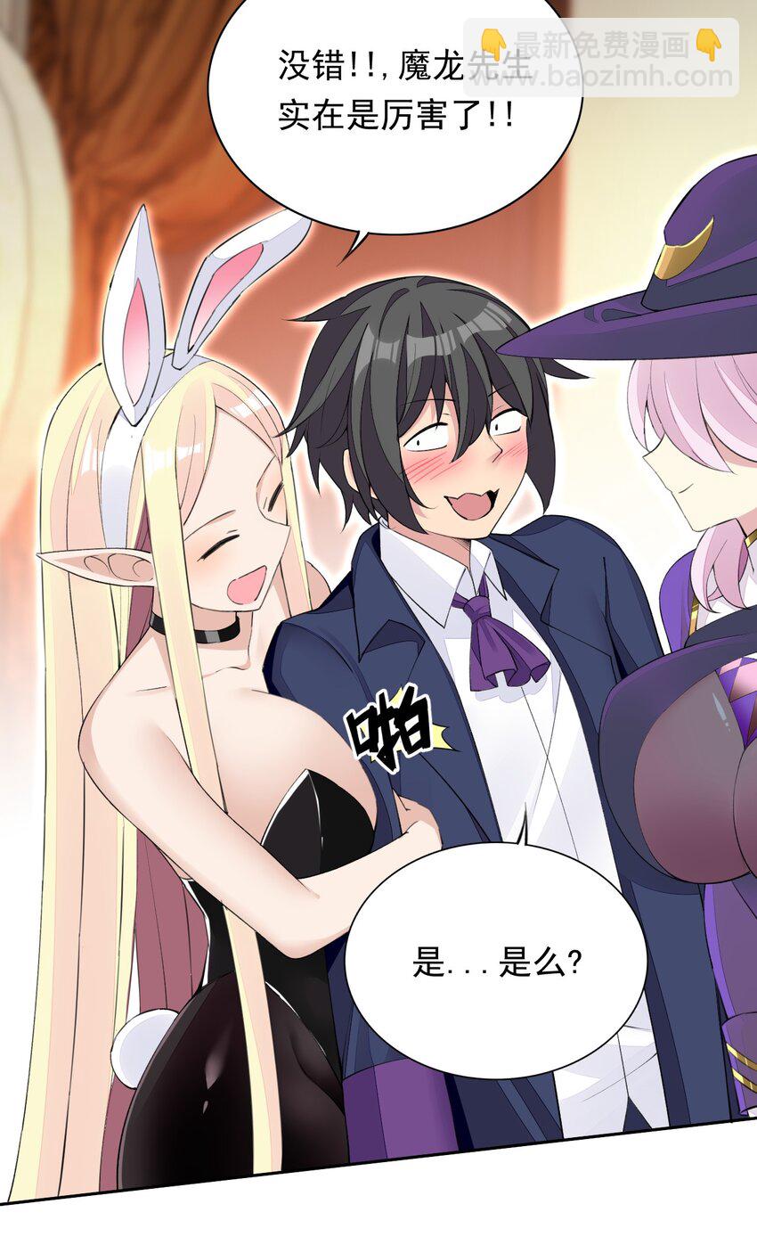 精靈公主超想被獸人襲擊！ - 18 COS的正確用法(1/2) - 2