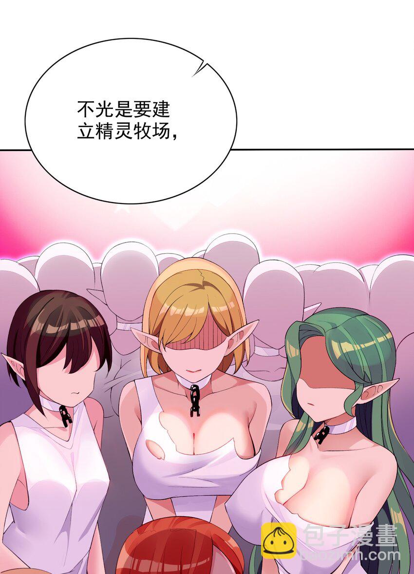 精靈公主超想被獸人襲擊！ - 18 COS的正確用法(1/2) - 5