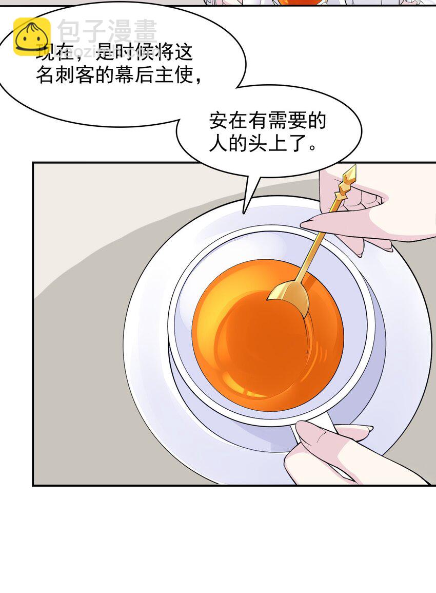 精靈公主超想被獸人襲擊！ - 18 COS的正確用法(1/2) - 3