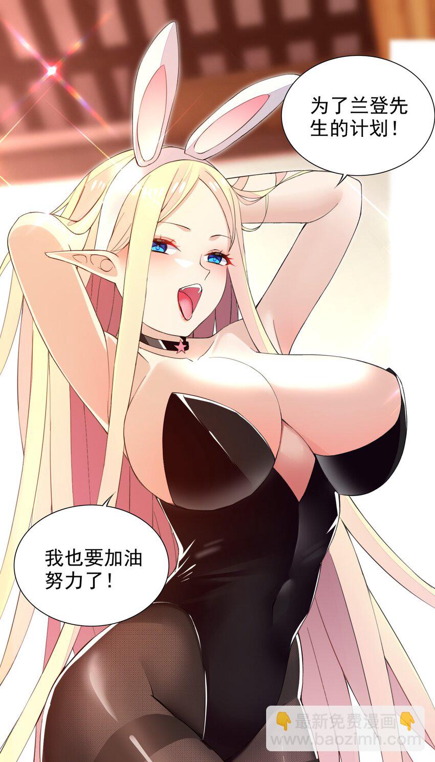 精靈公主超想被獸人襲擊！ - 18 COS的正確用法(1/2) - 1