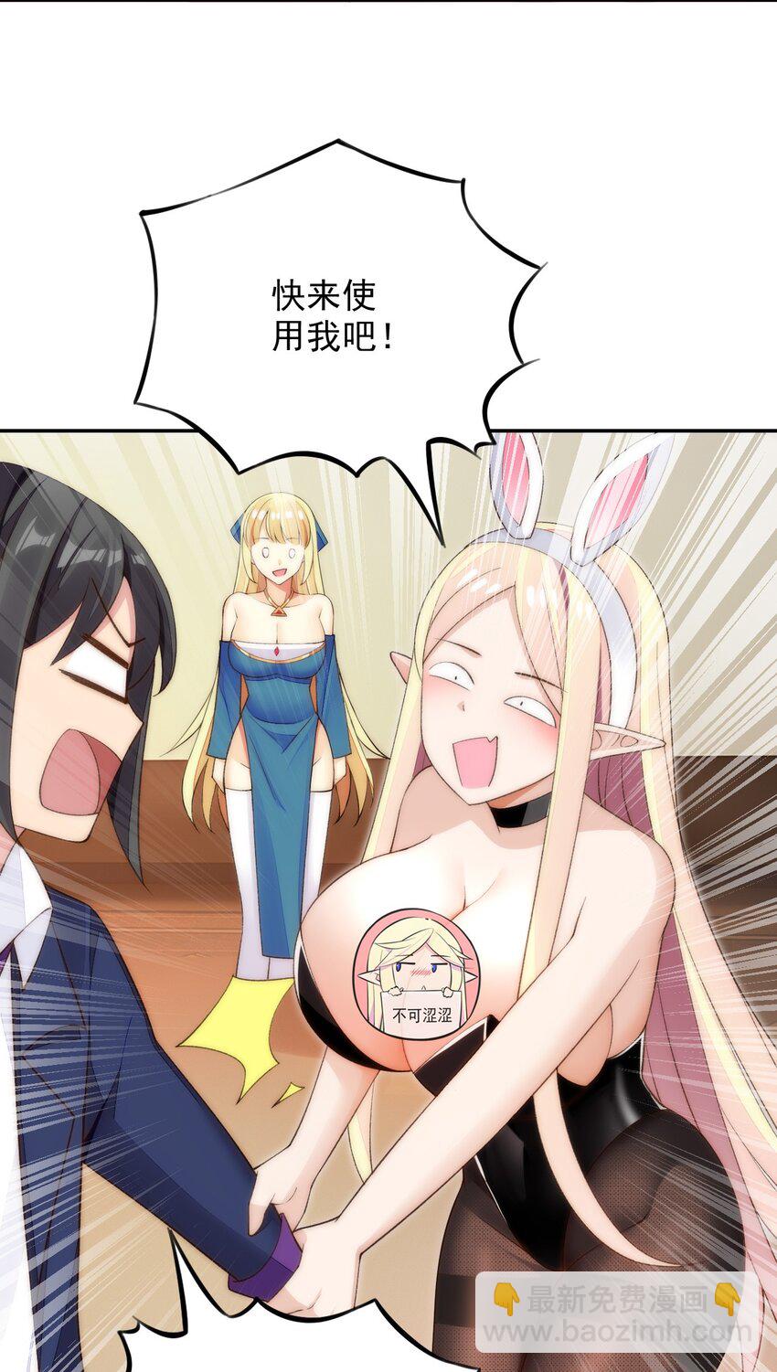 精靈公主超想被獸人襲擊！ - 18 COS的正確用法(1/2) - 3