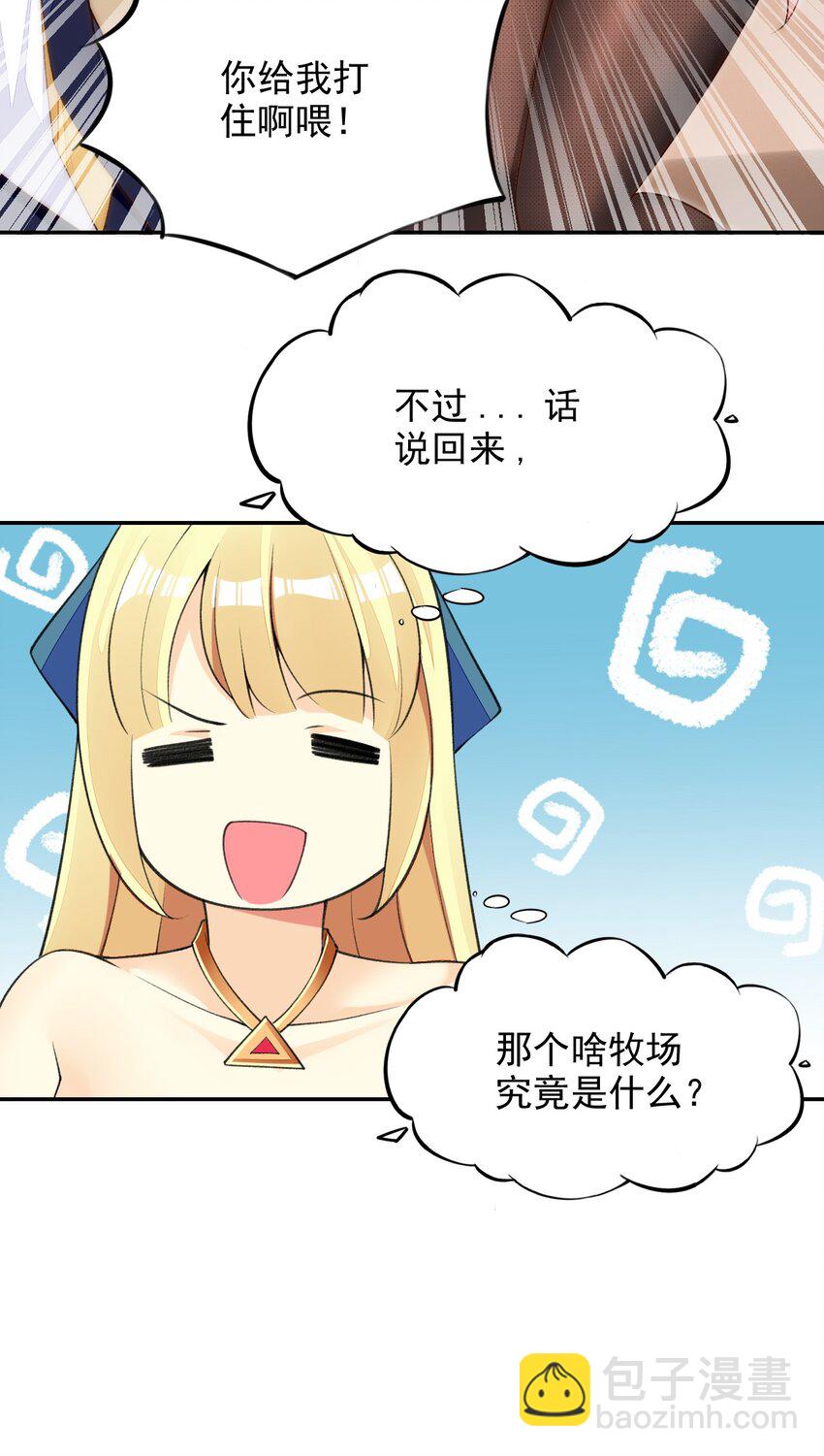 精靈公主超想被獸人襲擊！ - 18 COS的正確用法(1/2) - 4