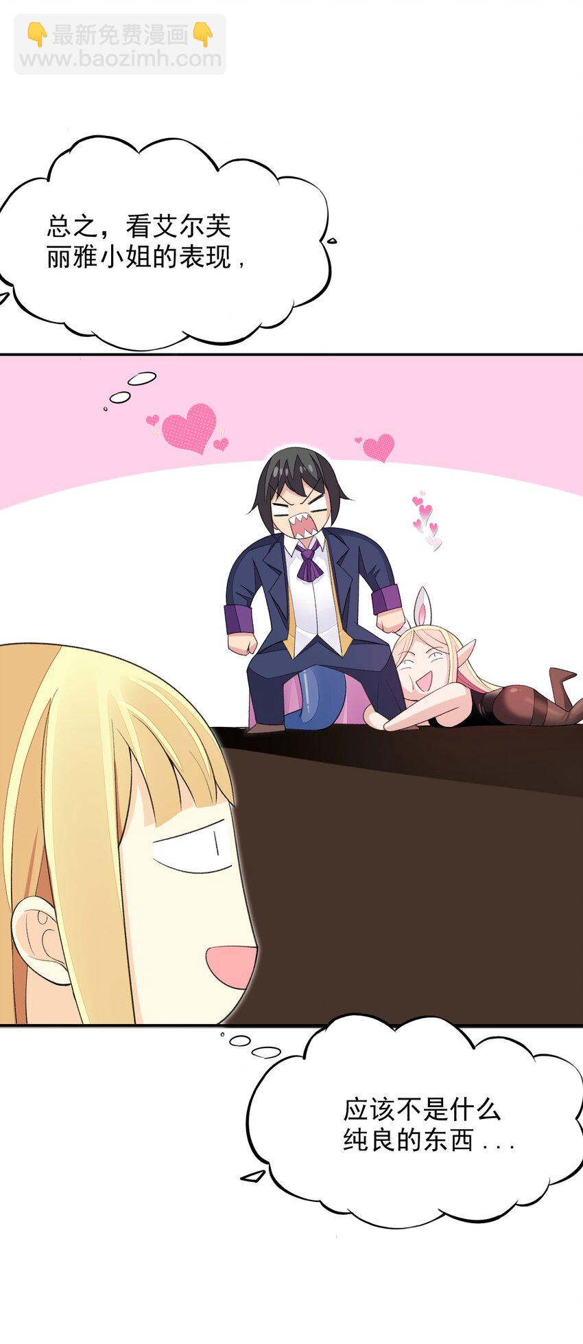 精靈公主超想被獸人襲擊！ - 18 COS的正確用法(1/2) - 5