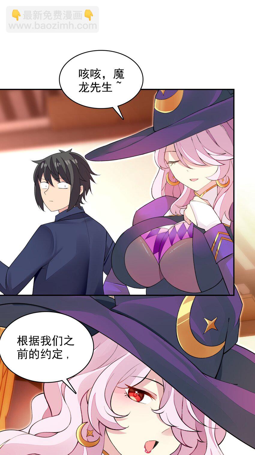 精靈公主超想被獸人襲擊！ - 18 COS的正確用法(1/2) - 6