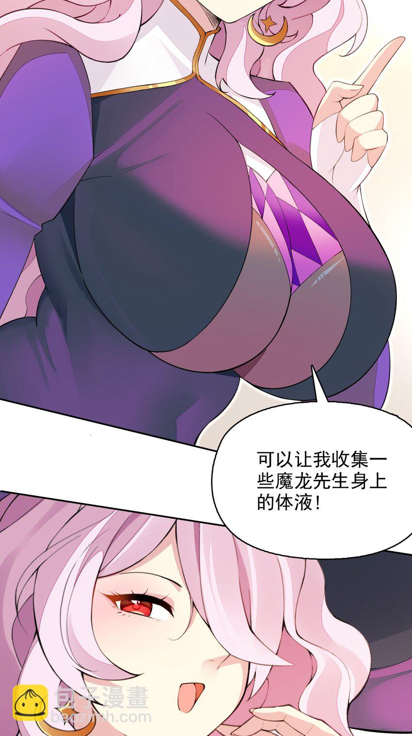 精靈公主超想被獸人襲擊！ - 18 COS的正確用法(1/2) - 7