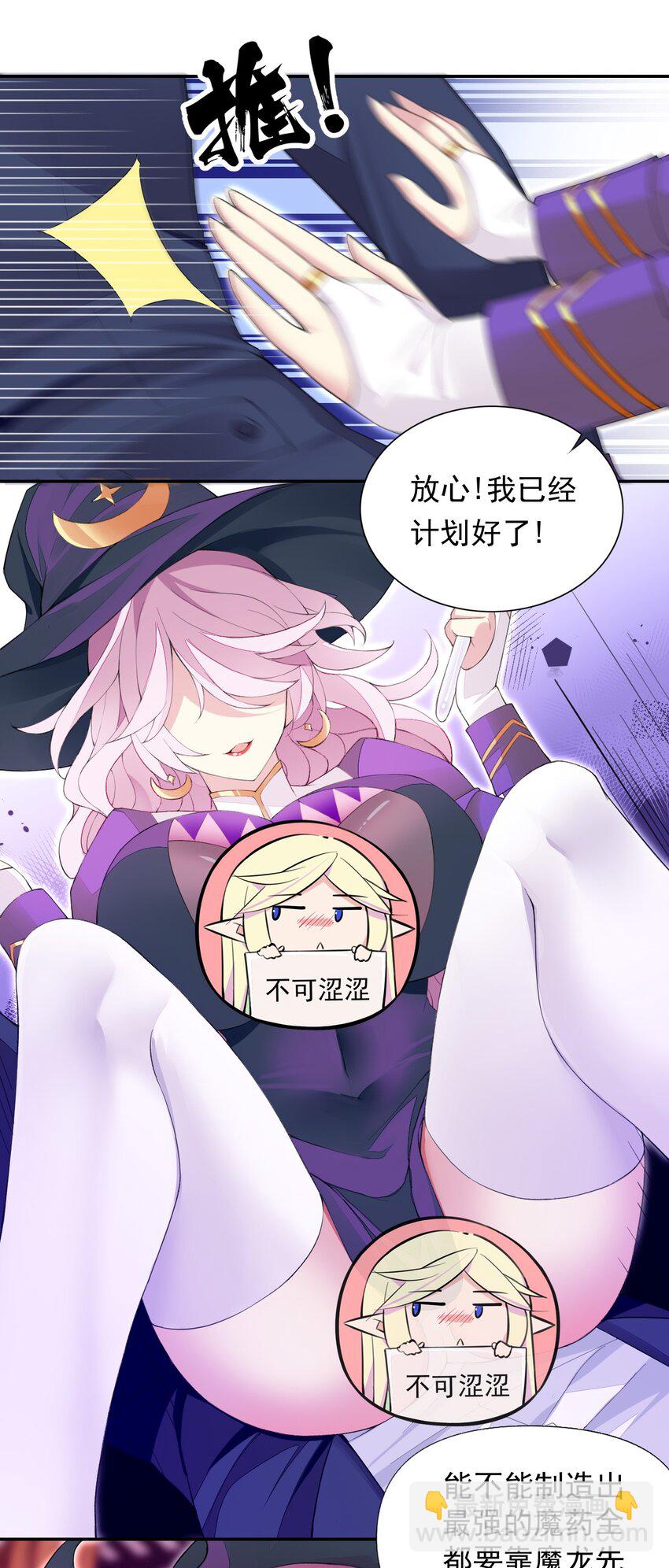 精靈公主超想被獸人襲擊！ - 18 COS的正確用法(1/2) - 1