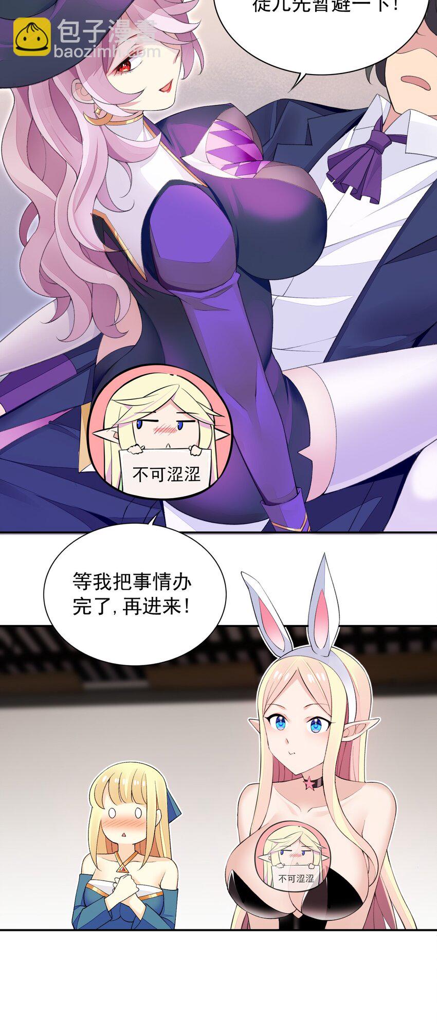 精靈公主超想被獸人襲擊！ - 18 COS的正確用法(1/2) - 3