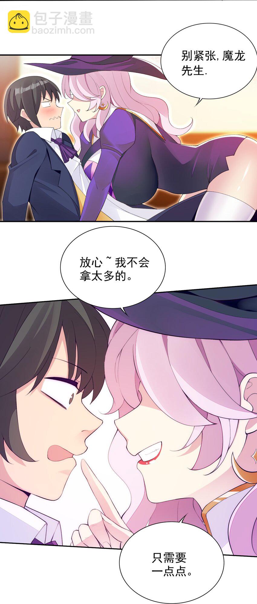 精靈公主超想被獸人襲擊！ - 18 COS的正確用法(1/2) - 5