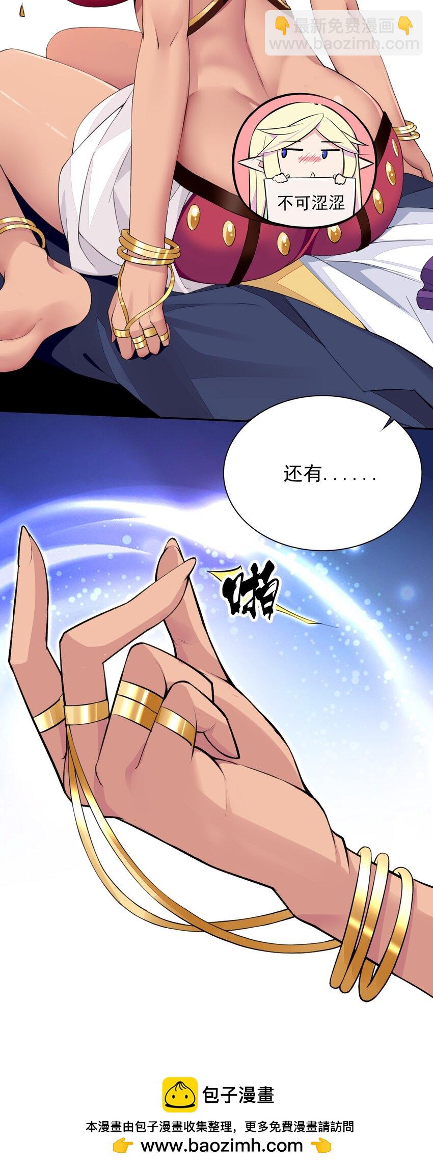 精靈公主超想被獸人襲擊！ - 18 COS的正確用法(1/2) - 2