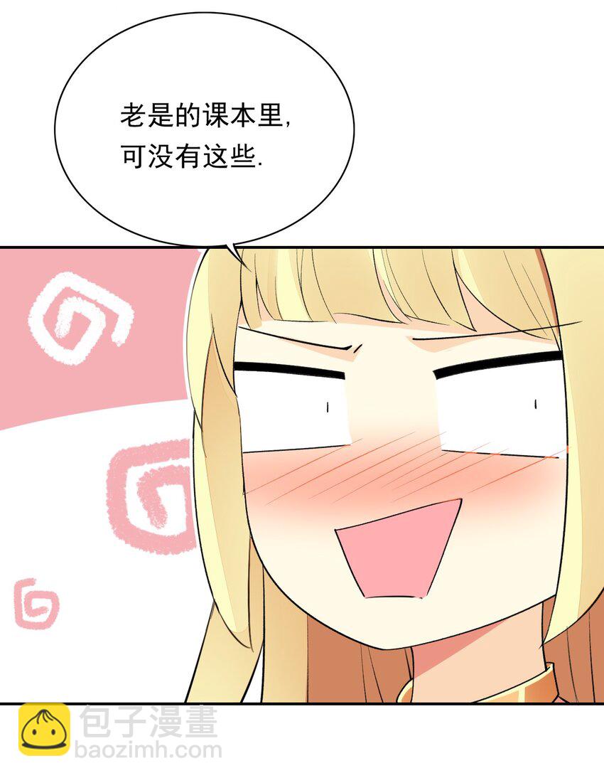 精靈公主超想被獸人襲擊！ - 18 COS的正確用法(2/2) - 3