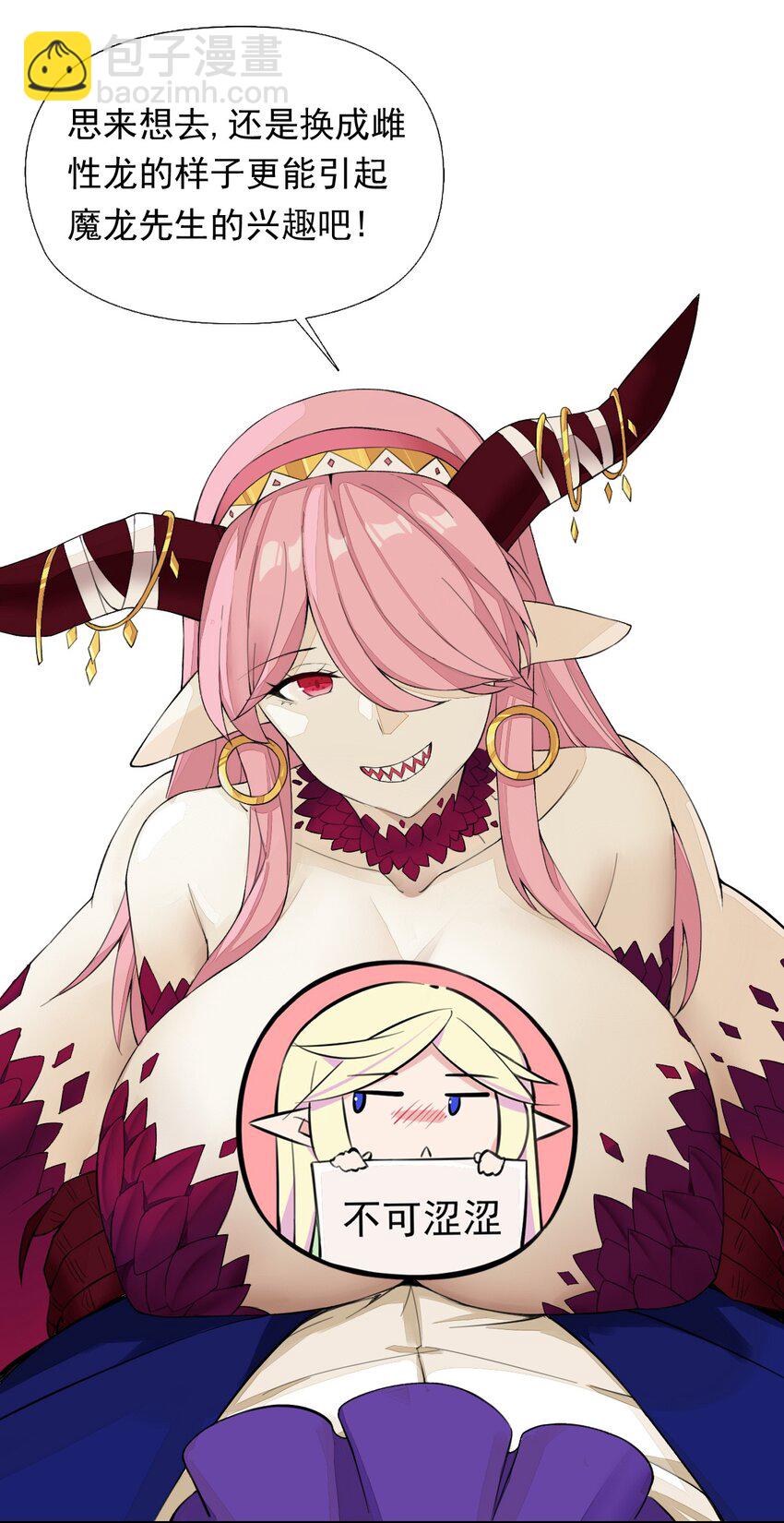 精靈公主超想被獸人襲擊！ - 18 COS的正確用法(2/2) - 1