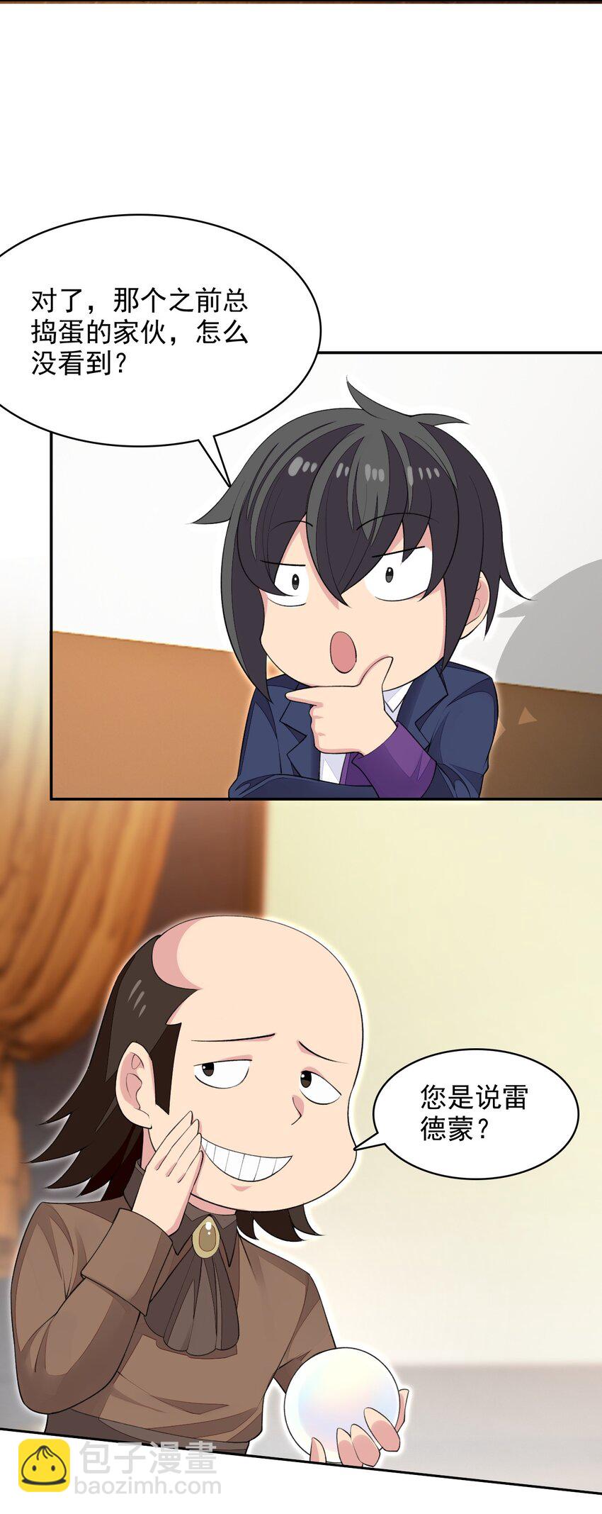 精靈公主超想被獸人襲擊！ - 18 COS的正確用法(1/2) - 1