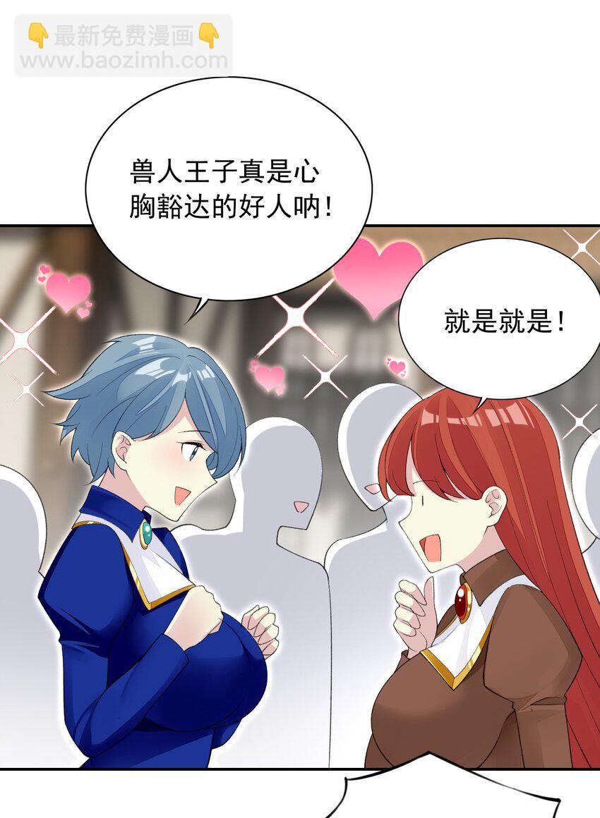 精靈公主超想被獸人襲擊！ - 20 晚宴(1/2) - 8