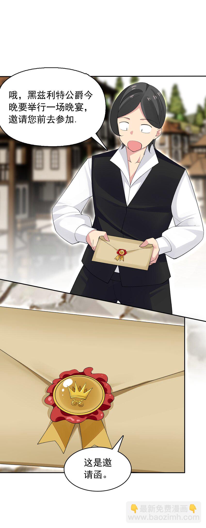 精靈公主超想被獸人襲擊！ - 20 晚宴(1/2) - 4