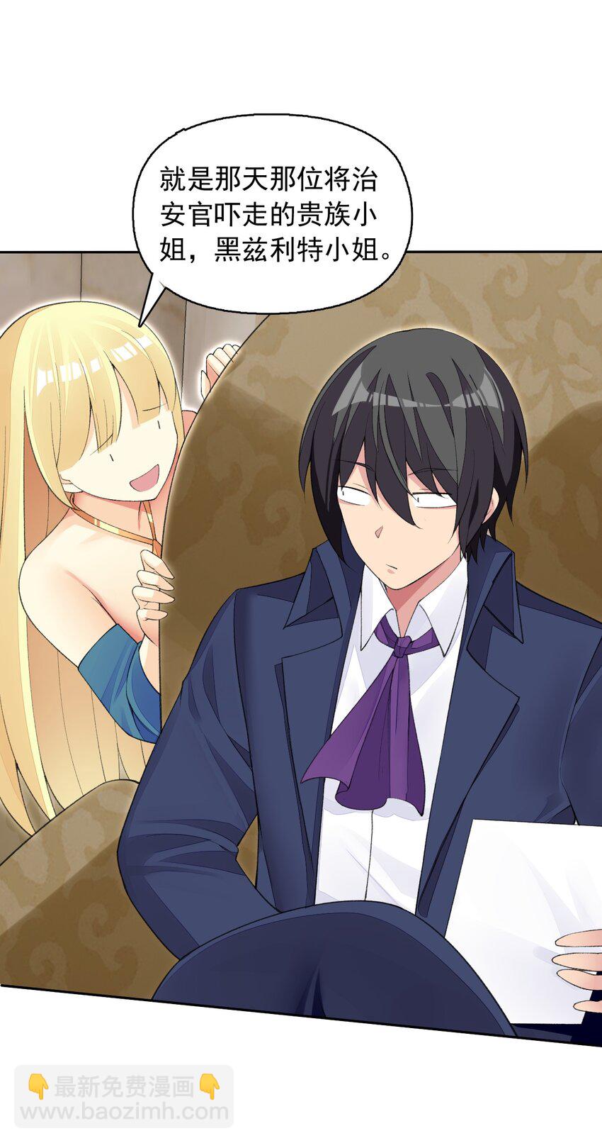 精靈公主超想被獸人襲擊！ - 20 晚宴(1/2) - 8