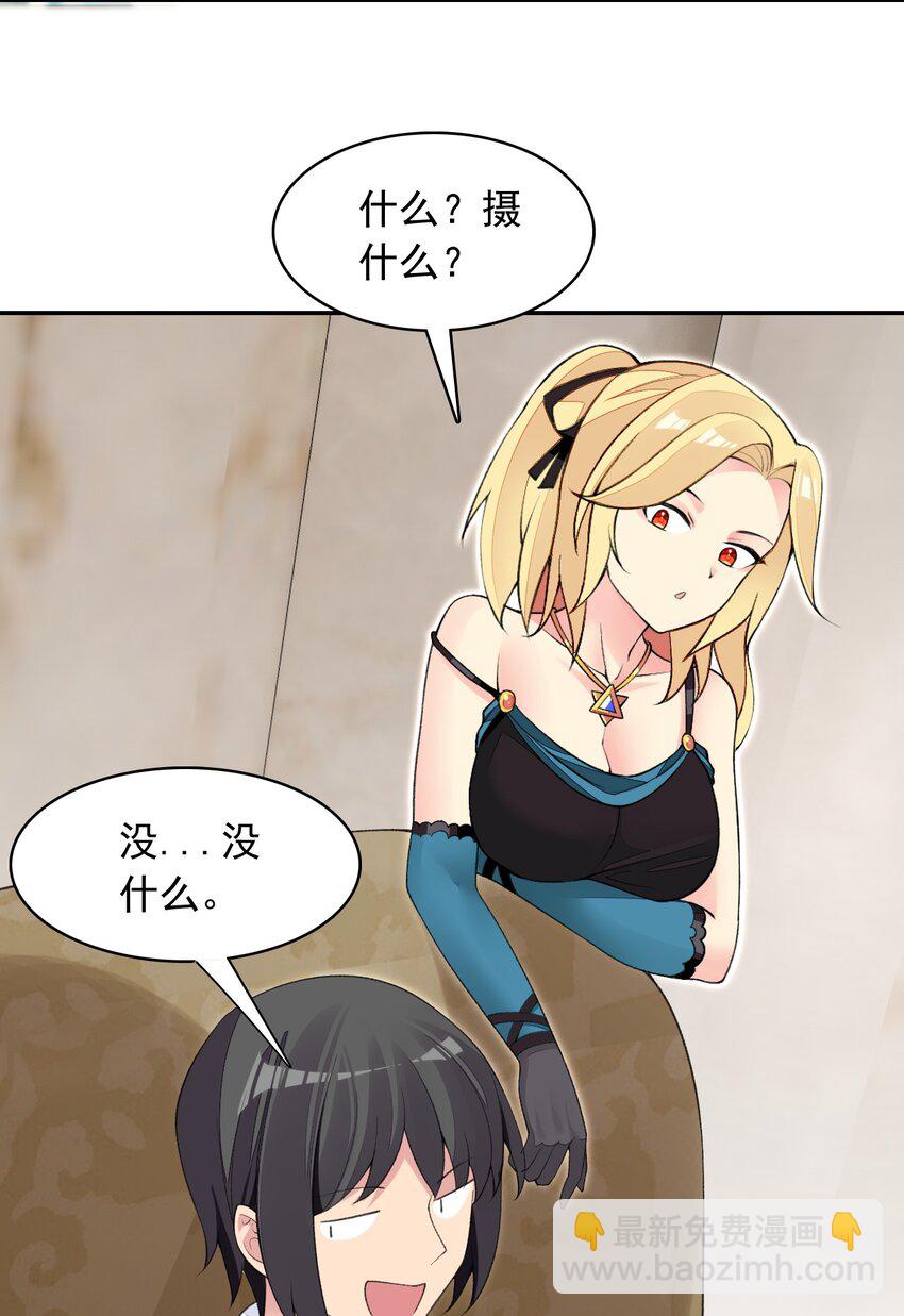 精靈公主超想被獸人襲擊！ - 20 晚宴(1/2) - 3