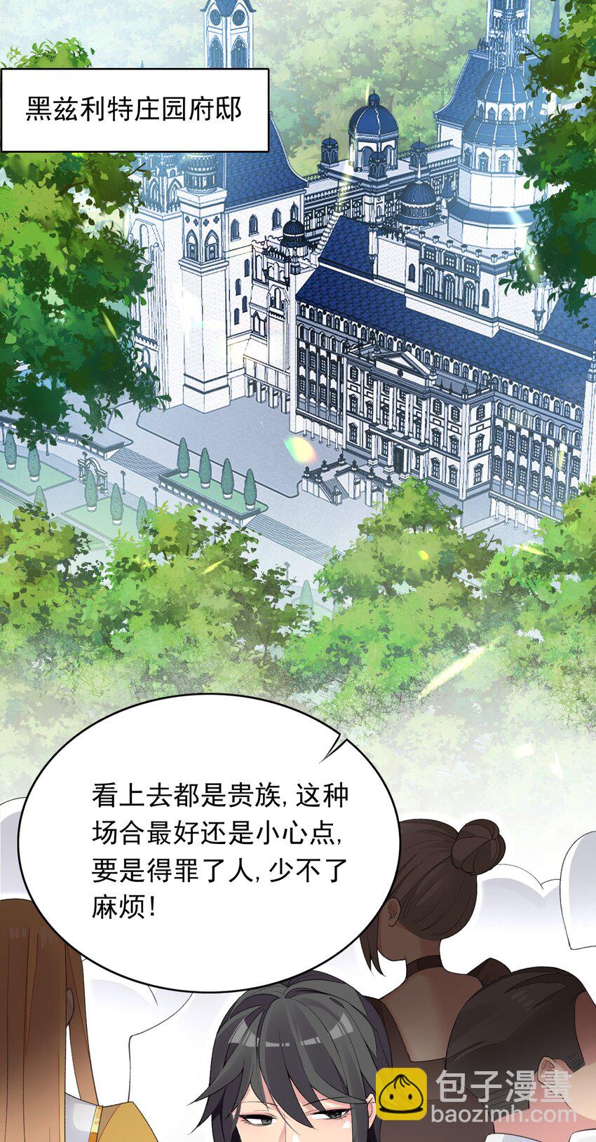 精靈公主超想被獸人襲擊！ - 20 晚宴(1/2) - 6