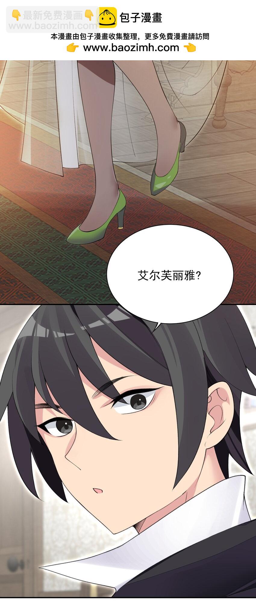 精靈公主超想被獸人襲擊！ - 20 晚宴(1/2) - 3