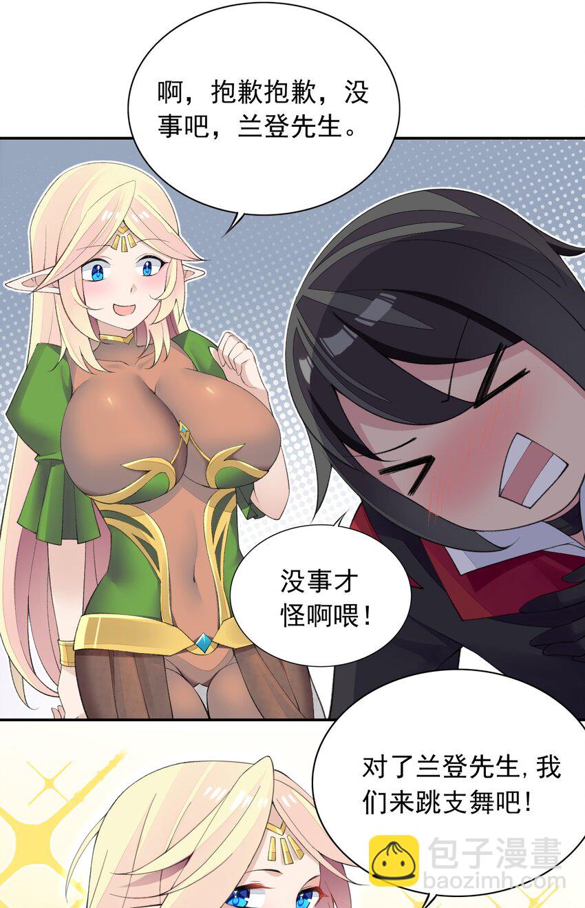 精靈公主超想被獸人襲擊！ - 20 晚宴(1/2) - 6