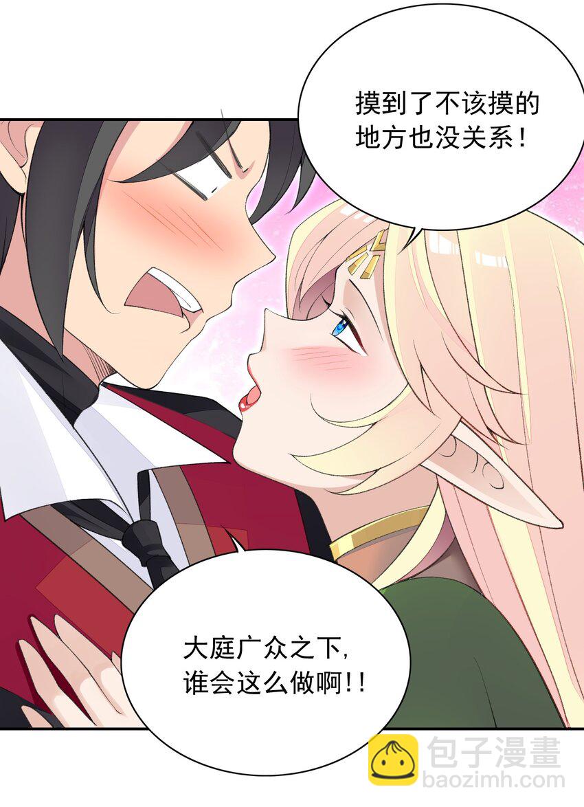 精靈公主超想被獸人襲擊！ - 20 晚宴(1/2) - 2