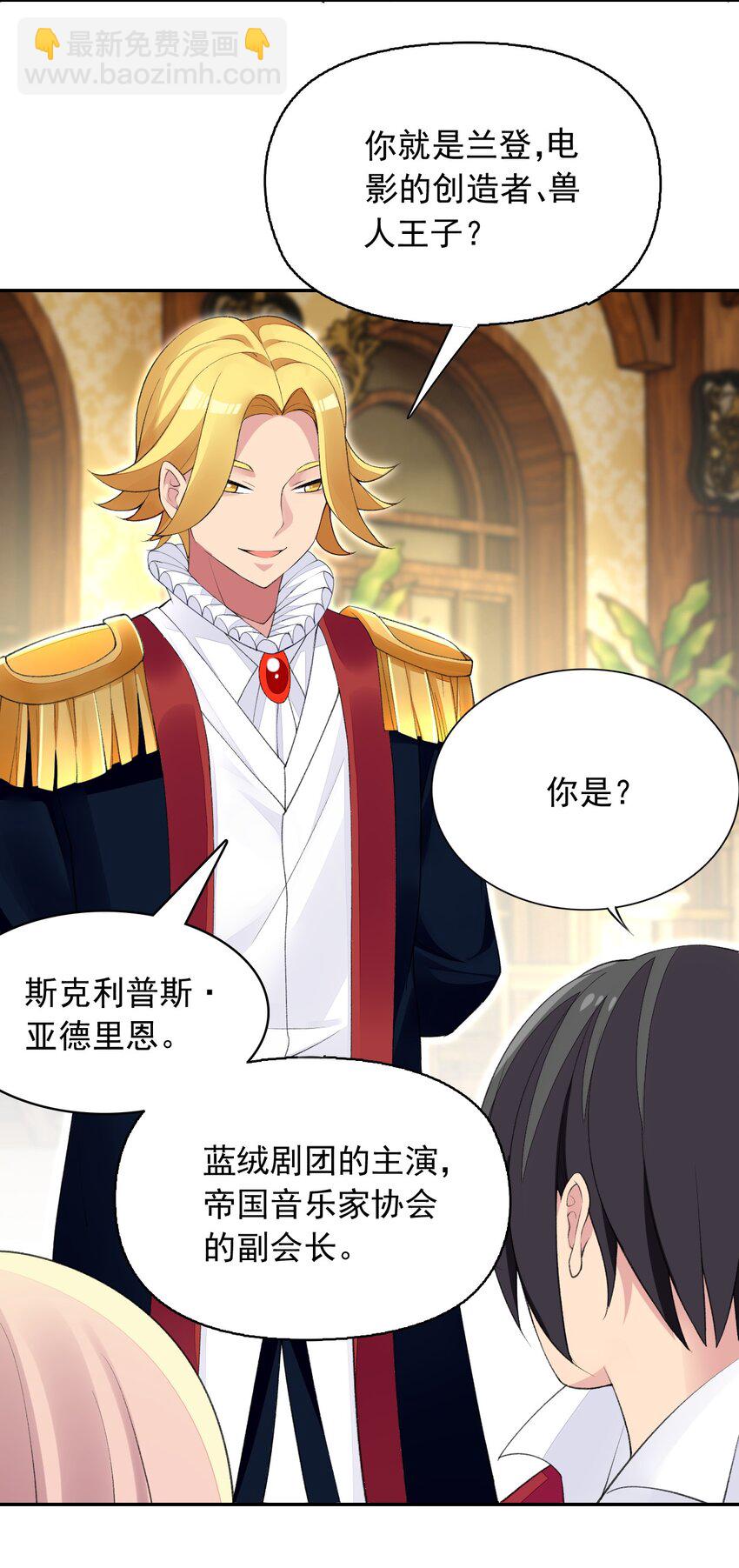 精靈公主超想被獸人襲擊！ - 20 晚宴(1/2) - 5