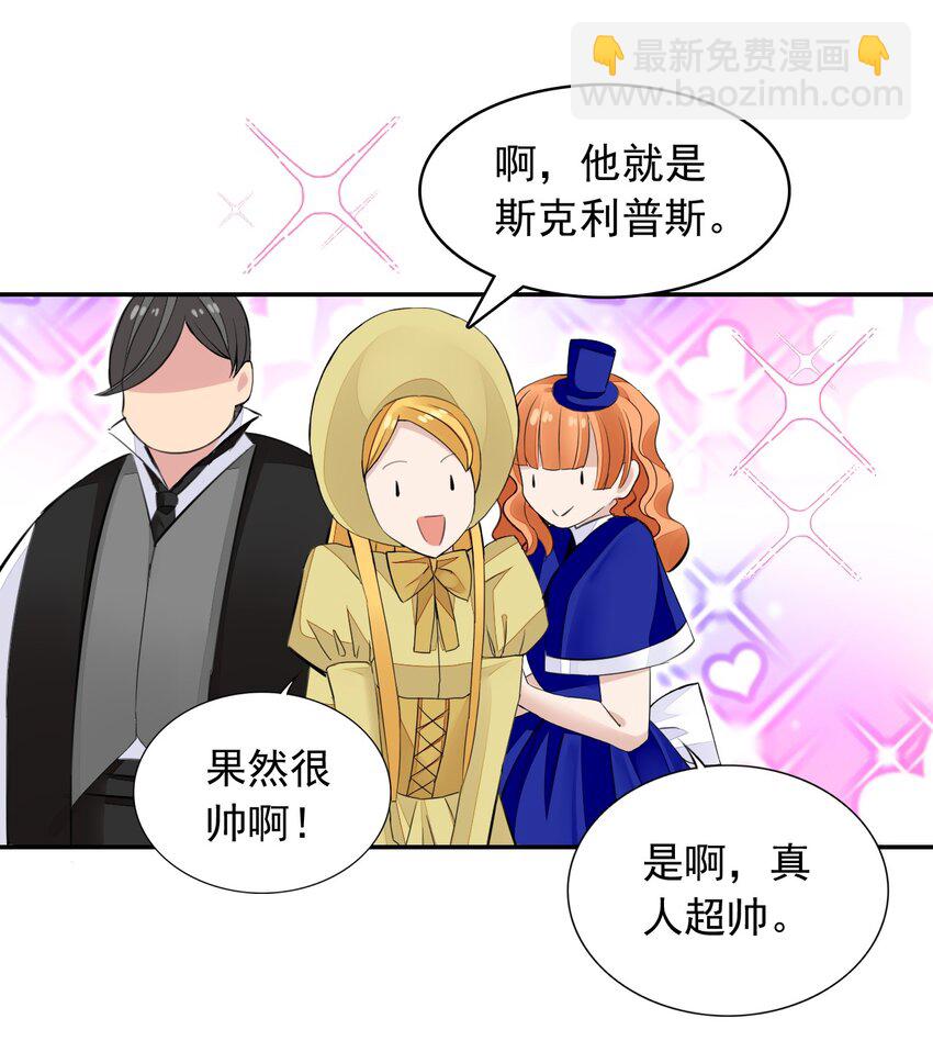 精靈公主超想被獸人襲擊！ - 20 晚宴(1/2) - 6