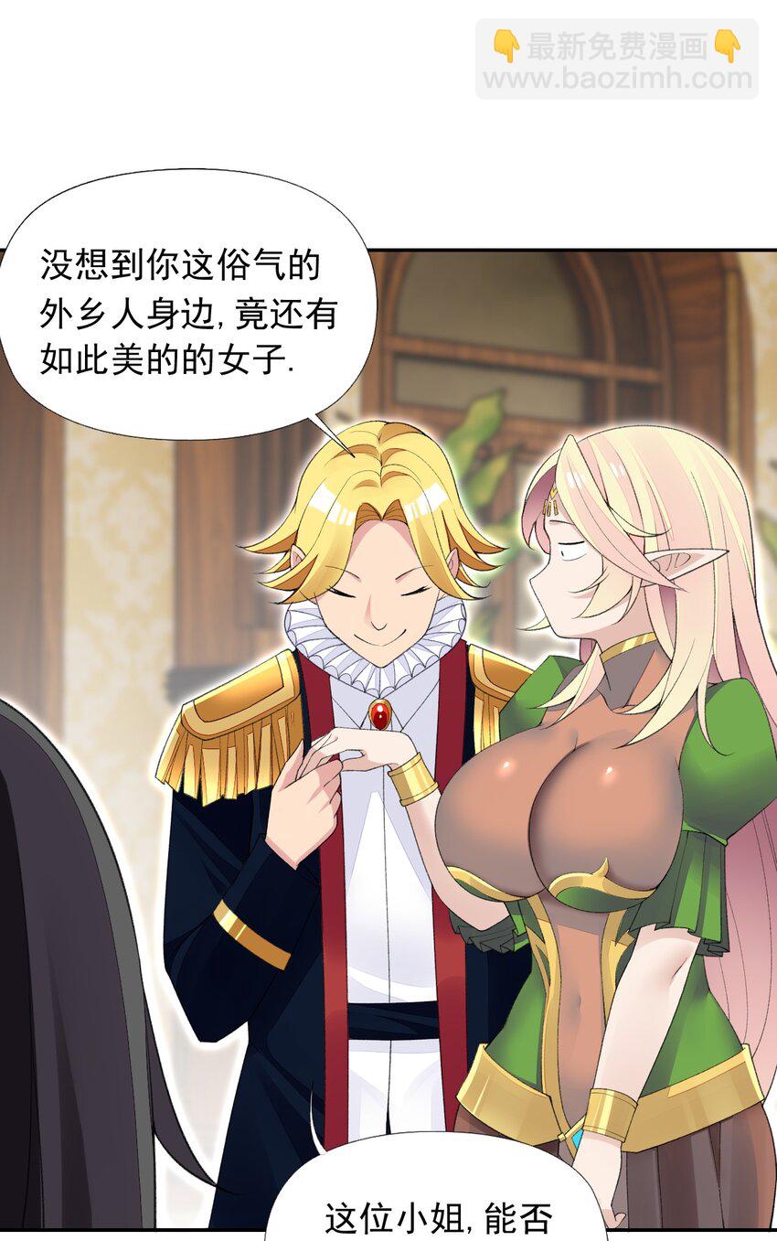 精靈公主超想被獸人襲擊！ - 20 晚宴(1/2) - 7