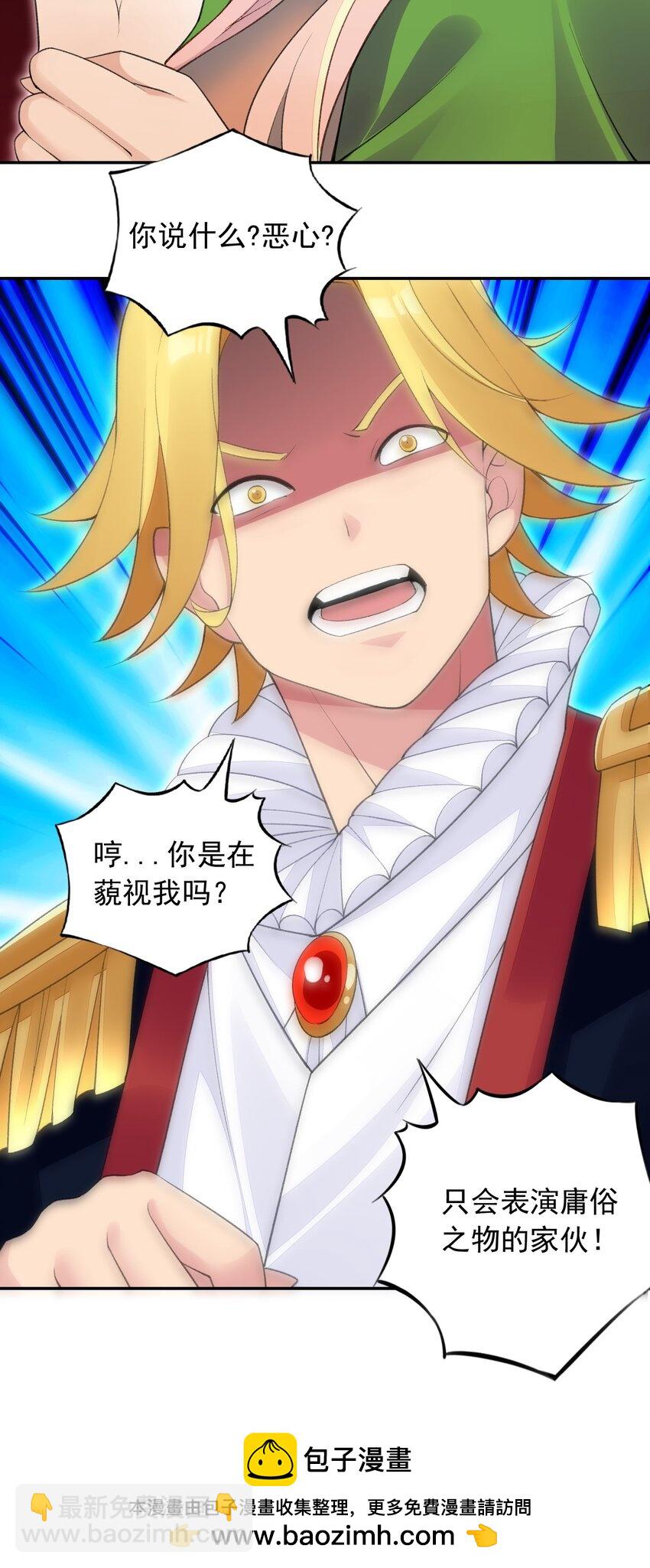 精靈公主超想被獸人襲擊！ - 20 晚宴(1/2) - 2