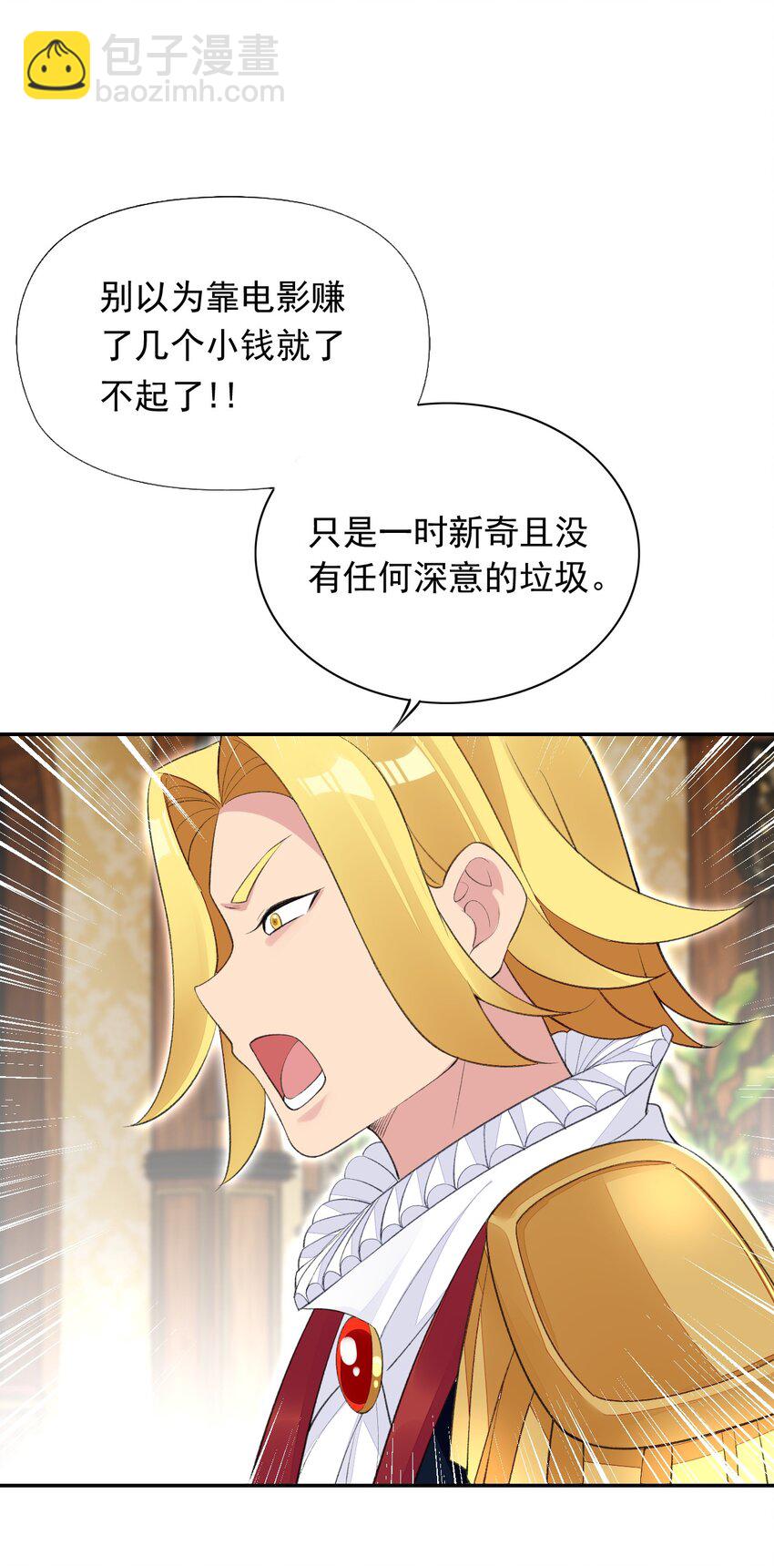 精靈公主超想被獸人襲擊！ - 20 晚宴(2/2) - 1