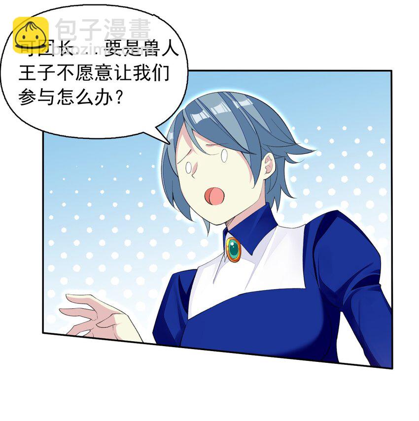 精靈公主超想被獸人襲擊！ - 20 晚宴(1/2) - 1