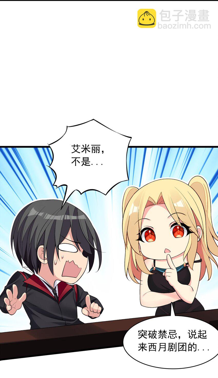 精靈公主超想被獸人襲擊！ - 22 我要做狐狸精！(1/2) - 6