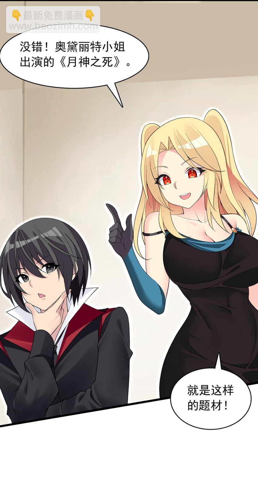 精靈公主超想被獸人襲擊！ - 22 我要做狐狸精！(1/2) - 8