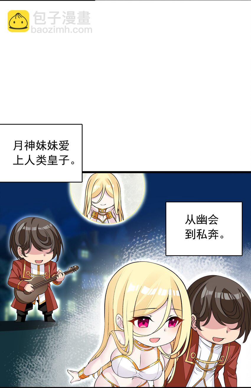 精靈公主超想被獸人襲擊！ - 22 我要做狐狸精！(1/2) - 4