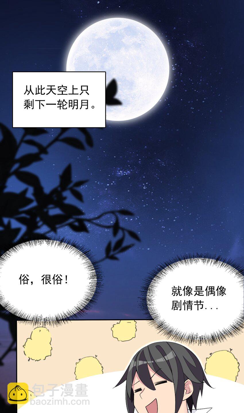 精靈公主超想被獸人襲擊！ - 22 我要做狐狸精！(1/2) - 7