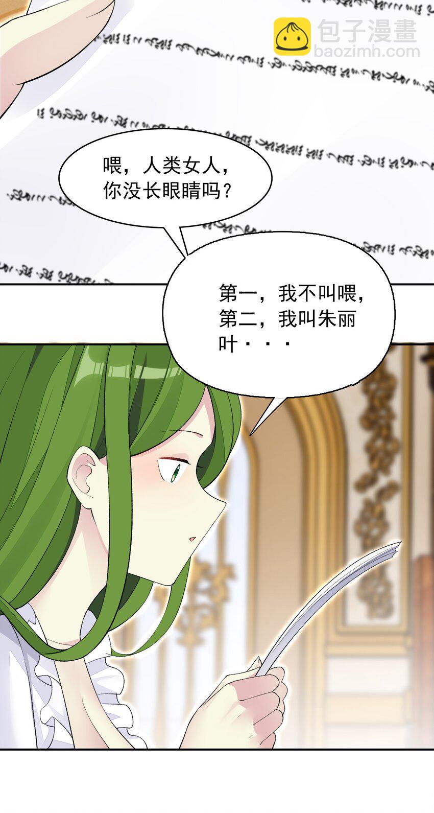 精靈公主超想被獸人襲擊！ - 22 我要做狐狸精！(1/2) - 1