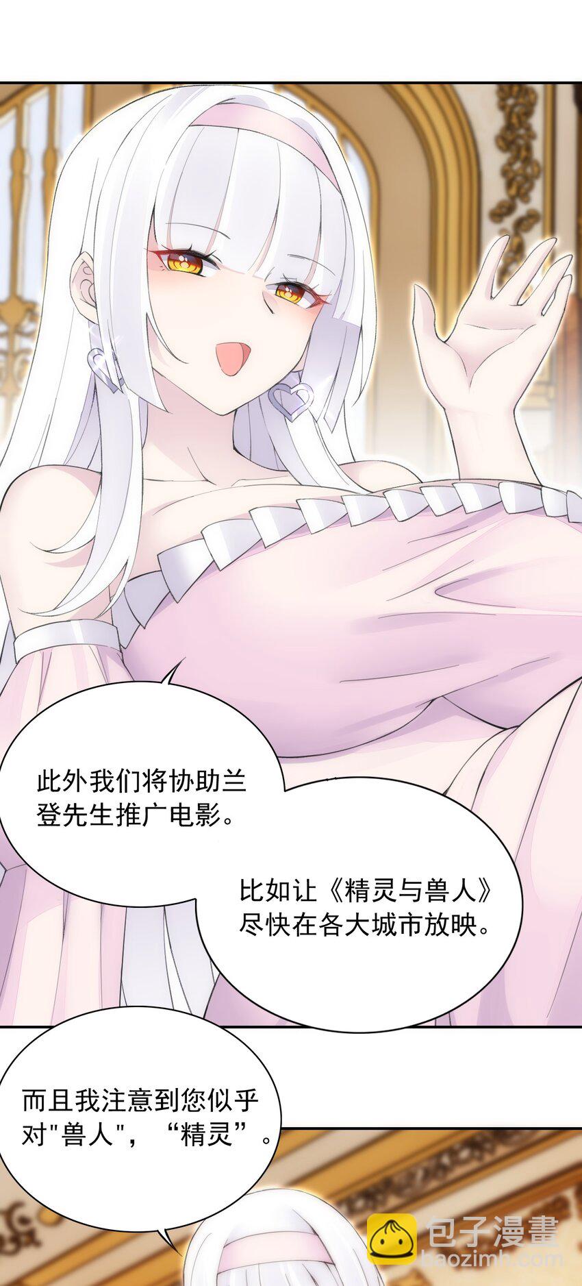 精靈公主超想被獸人襲擊！ - 22 我要做狐狸精！(1/2) - 5