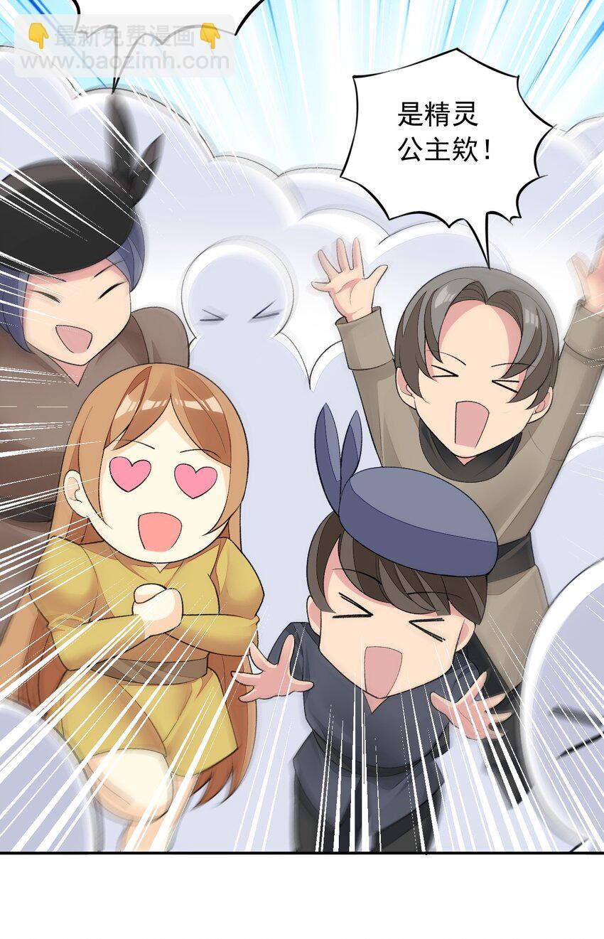 精靈公主超想被獸人襲擊！ - 24 找雙像樣的襪子！ - 6