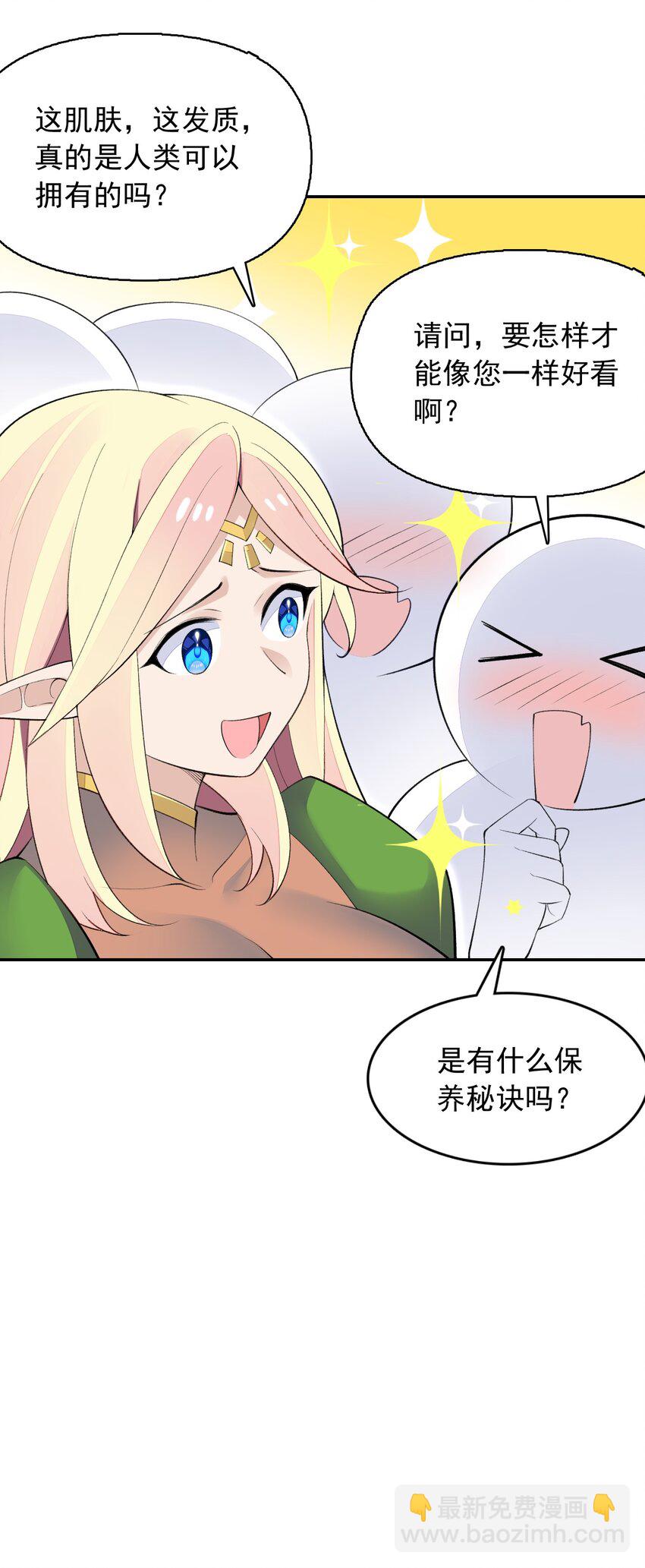 精靈公主超想被獸人襲擊！ - 24 找雙像樣的襪子！ - 2