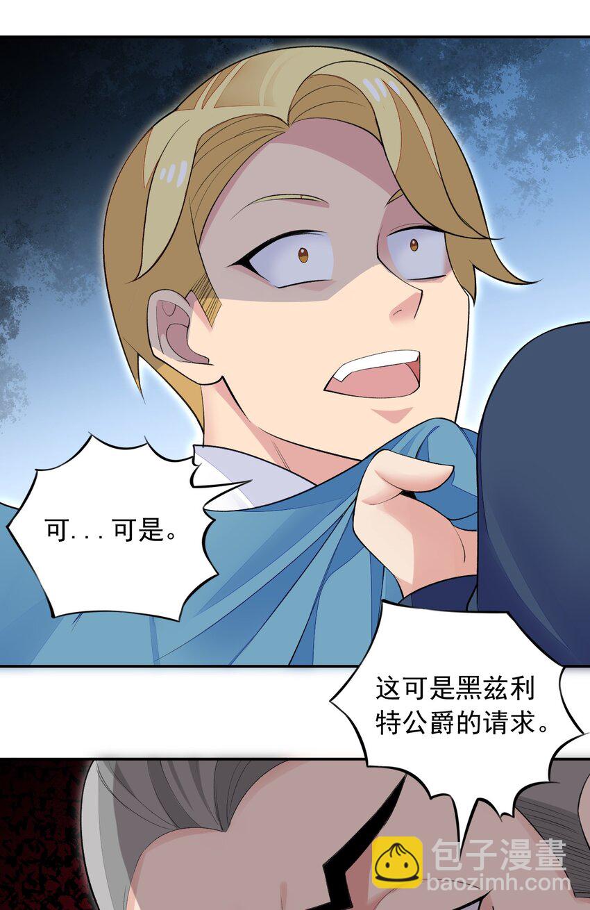 精靈公主超想被獸人襲擊！ - 24 找雙像樣的襪子！ - 5