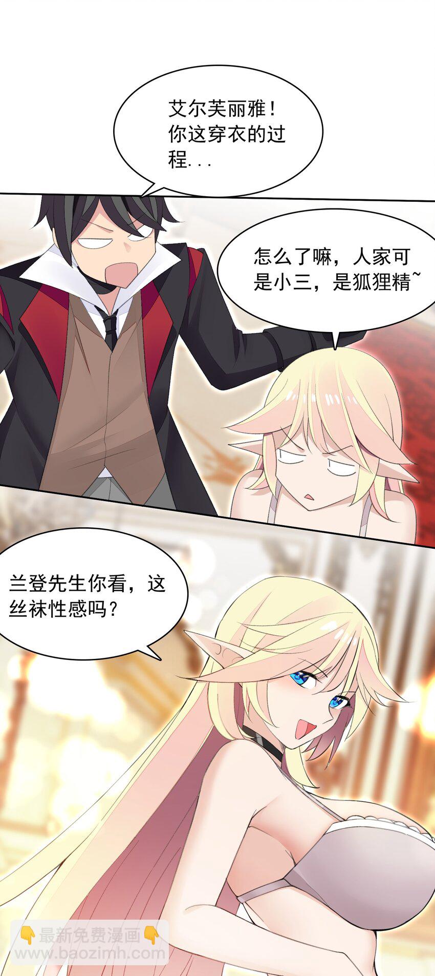 精靈公主超想被獸人襲擊！ - 24 找雙像樣的襪子！ - 2