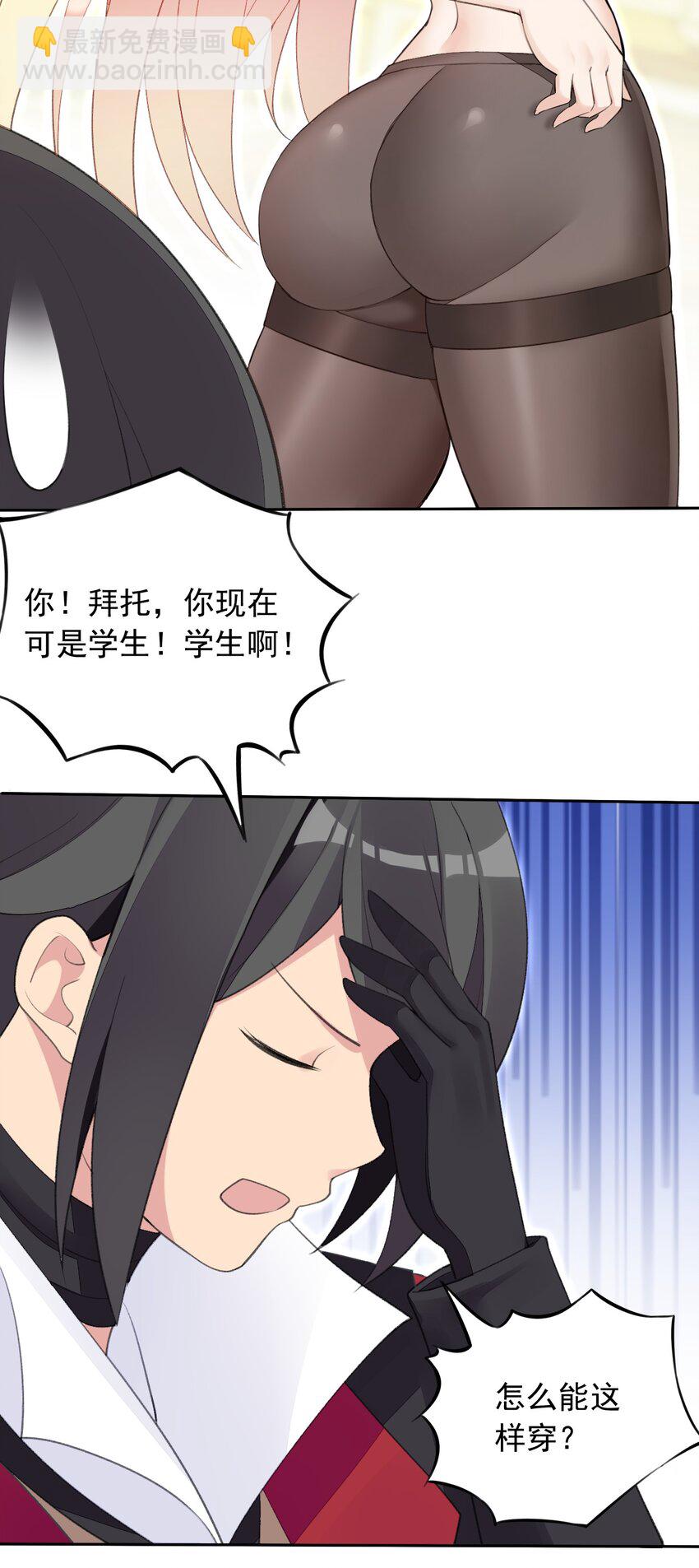 精靈公主超想被獸人襲擊！ - 24 找雙像樣的襪子！ - 3