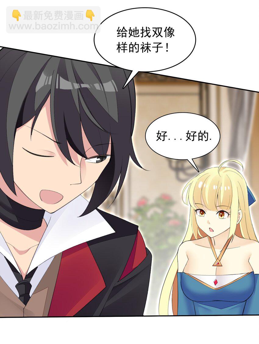 精靈公主超想被獸人襲擊！ - 24 找雙像樣的襪子！ - 4