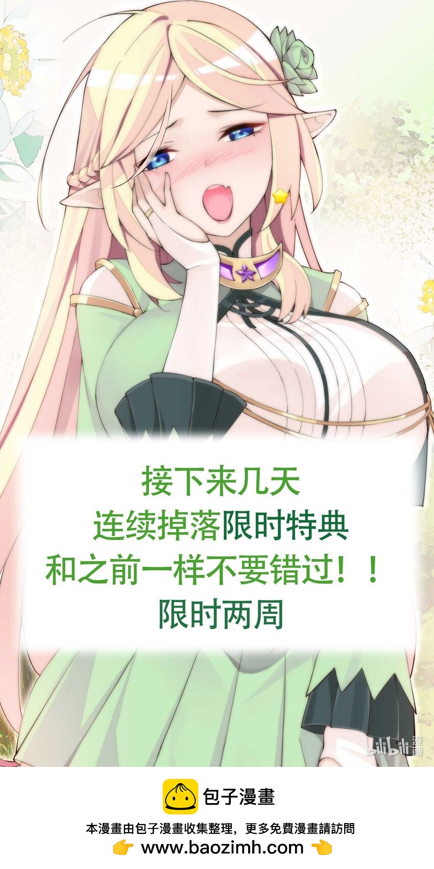 精靈公主超想被獸人襲擊！ - 25.5 第二批特典預告！ - 1