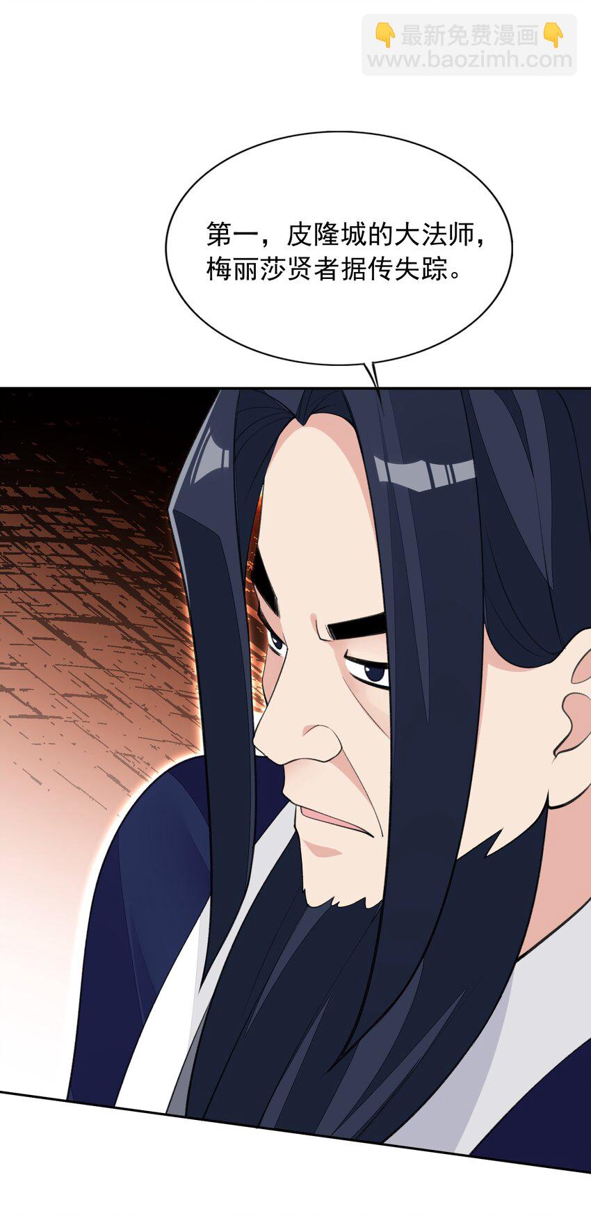 精靈公主超想被獸人襲擊！ - 27 我是你的未婚妻！(1/2) - 6