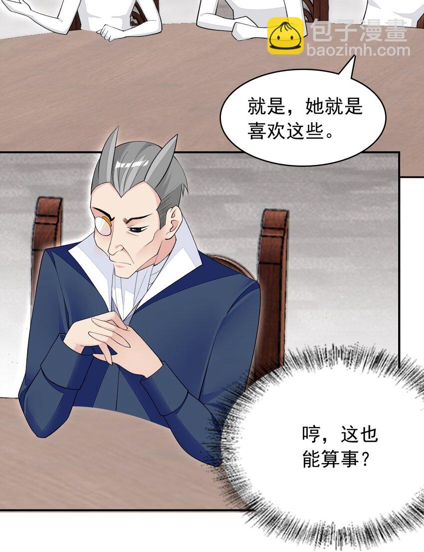 精靈公主超想被獸人襲擊！ - 27 我是你的未婚妻！(1/2) - 8