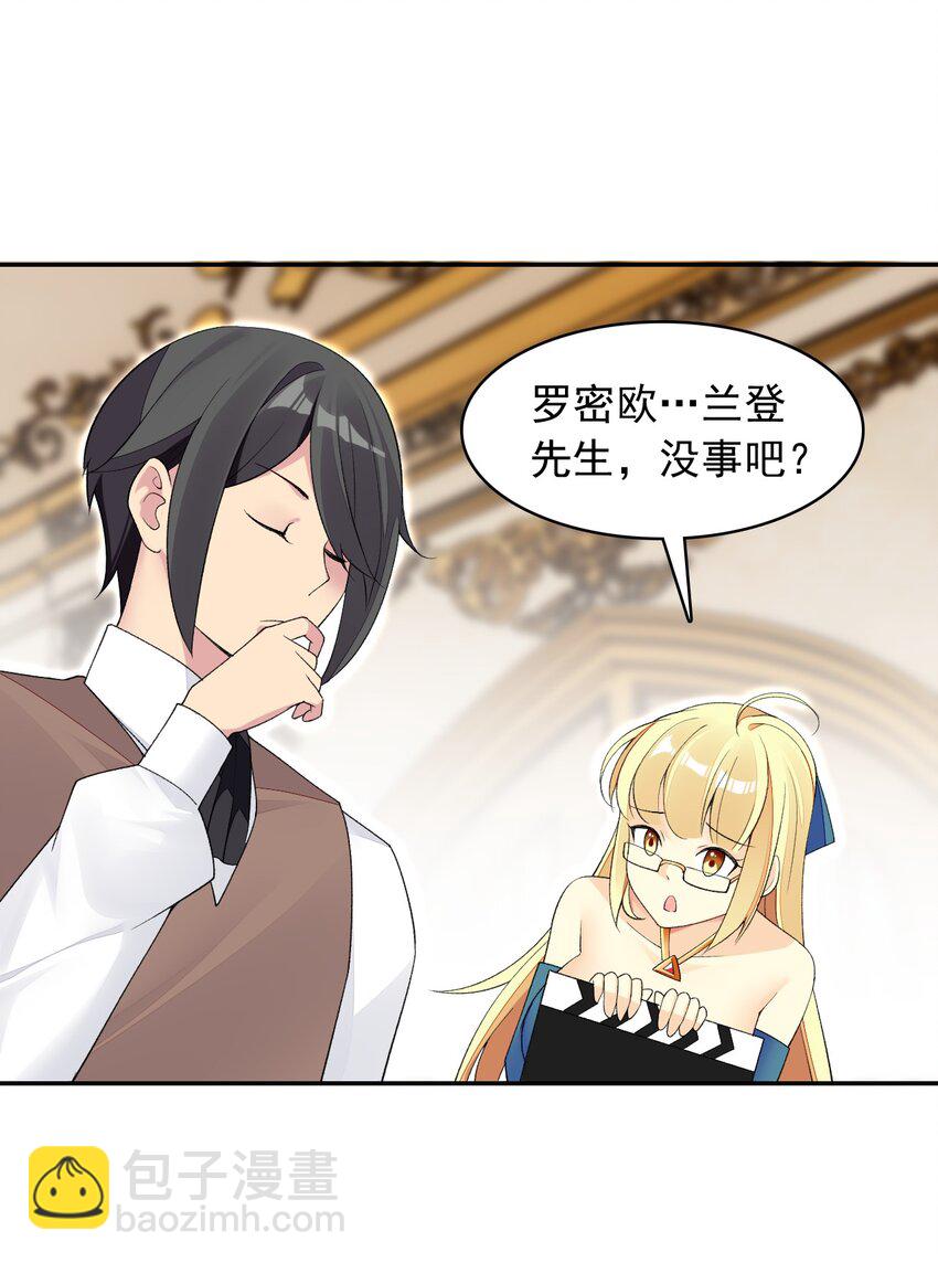 精靈公主超想被獸人襲擊！ - 27 我是你的未婚妻！(1/2) - 6